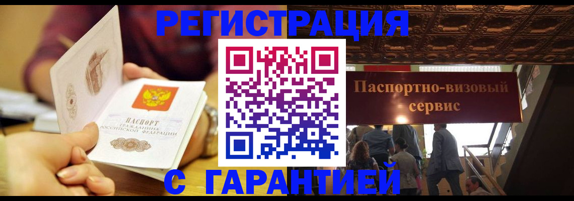 прописка от собственника в Великих Луках