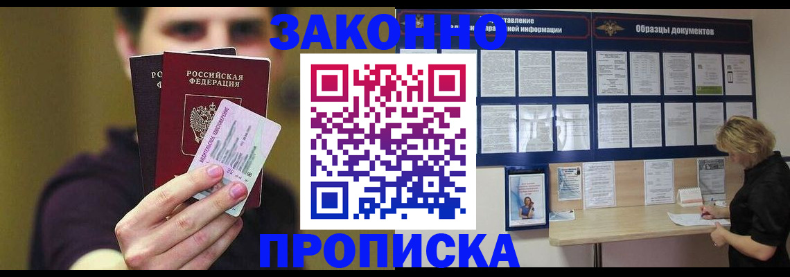 временная регистрация надежно в Великих Луках