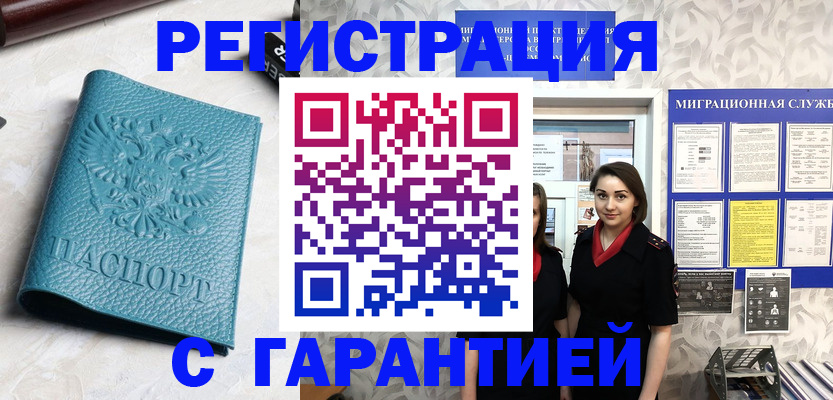 временная прописка в Великих Луках