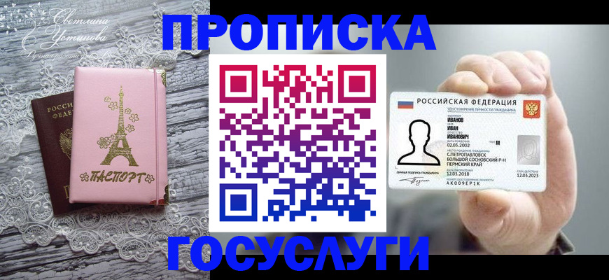 регистрация в Великих Луках