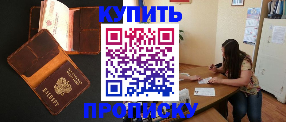 прописка в квартире в Великих Луках