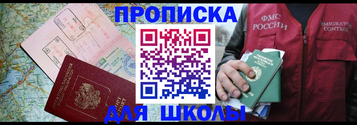 прописка штамп в Великих Луках