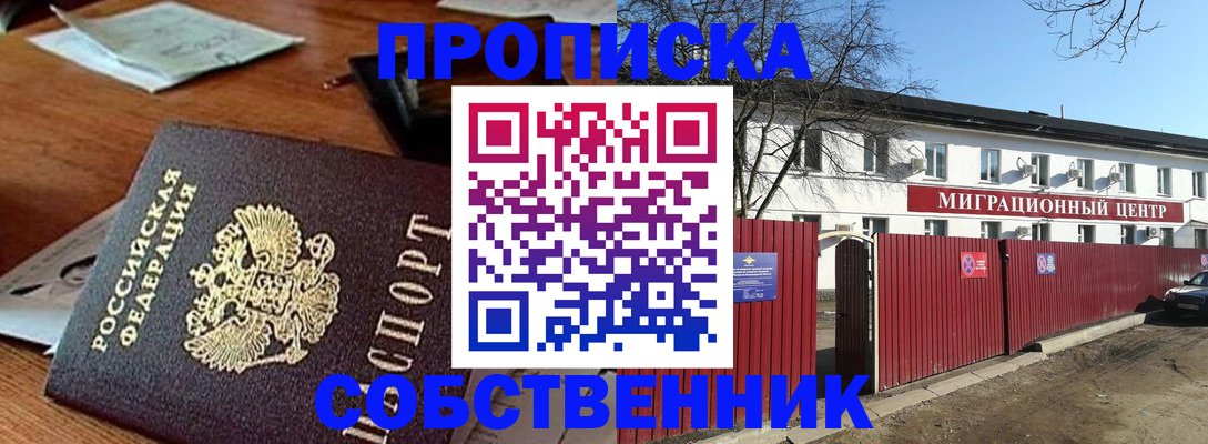 прописка регистрация в Великих Луках